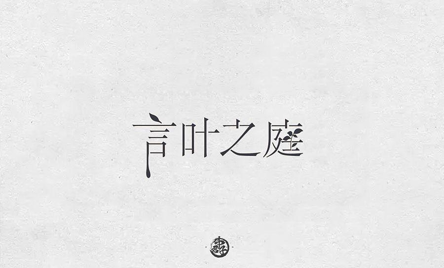 2018年字体设计第十一弹 新海诚作品字体设计