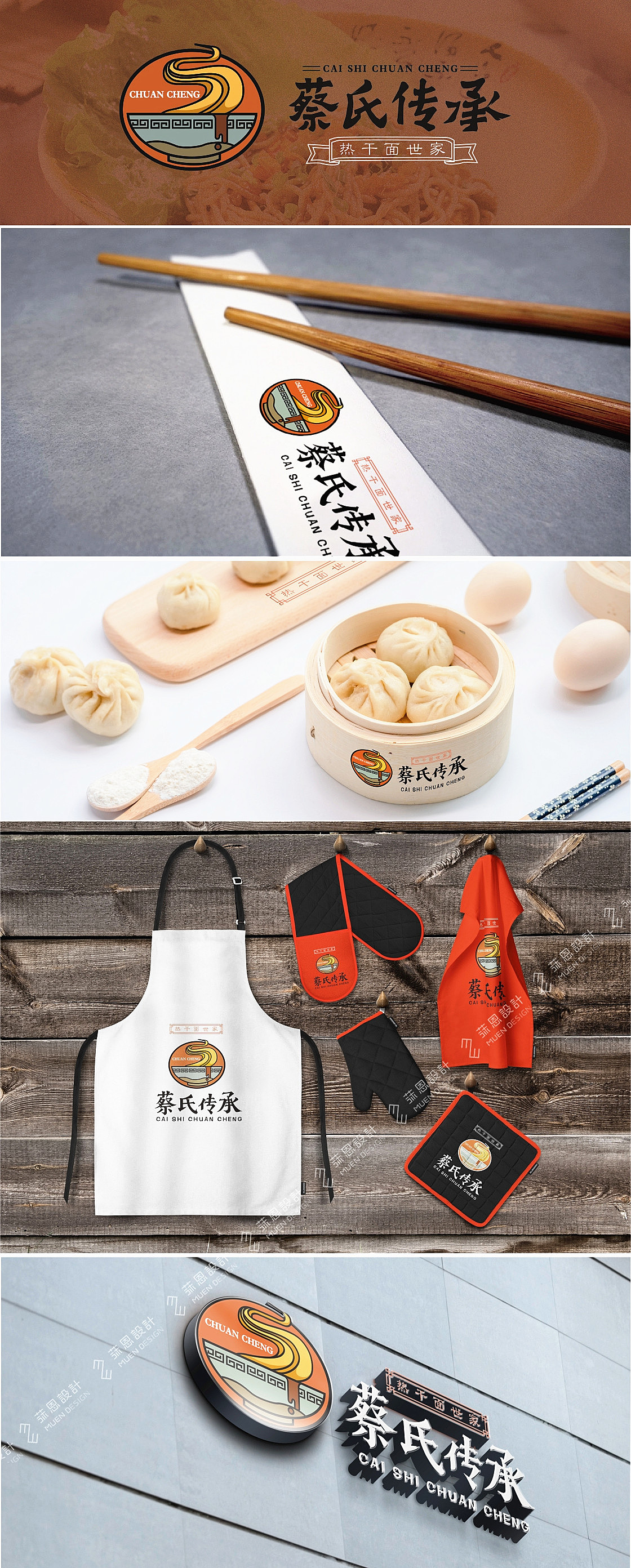 老武汉热干面“蔡氏”该如何传承？（图ZMTc2Nzg2ODc2） - 品牌 - 站酷设计师莯恩设计原创素材 - 站酷ZCOOL