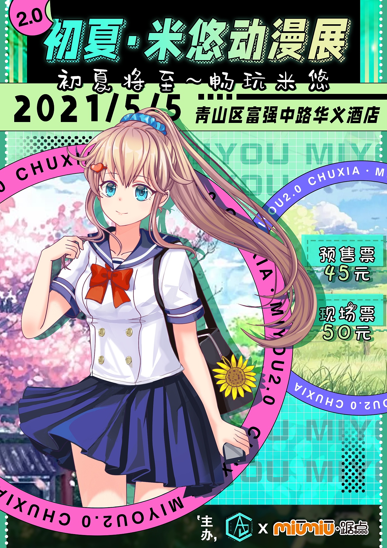 初夏×米悠动漫展2.0|平面|海报|萌辛设计 - 原创作品 - 站酷 (zcool)