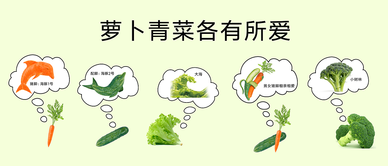 萝卜青菜各有所爱（图ZMTAwMzI3MjQw） - 海报 - 站酷设计师设计师color原创素材 - 站酷ZCOOL