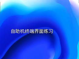 终端