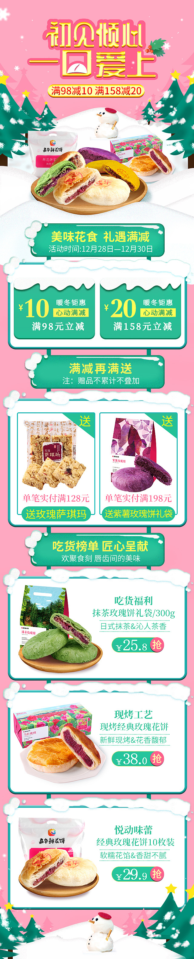 元旦手机端首页