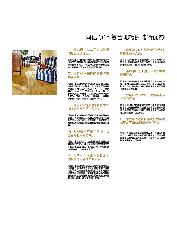 地板杂志内页（图ZMTkxNTk2ODk2） - 海报 - 站酷设计师南苏江瘾原创素材 - 站酷ZCOOL
