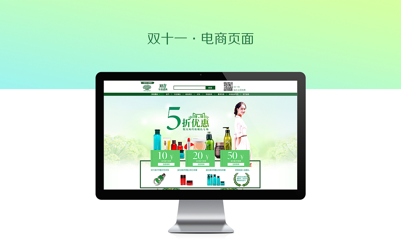 化妆品--双十一电商页面（图ZNjI5NTg0MjA=） - 电商 - 站酷设计师专业的业余爱好原创素材 - 站酷ZCOOL
