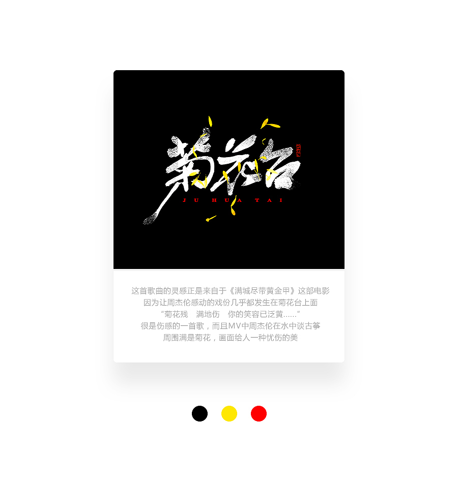 字画字说《周杰伦的那些歌》100曲（图ZOTEwOTYyODQ=） - 字体/字形 - 站酷设计师豆腐小僧原创素材 - 站酷ZCOOL