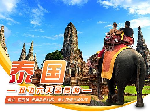 泰国旅游详情页