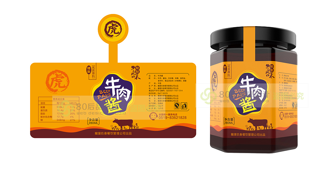 牛肉酱包装