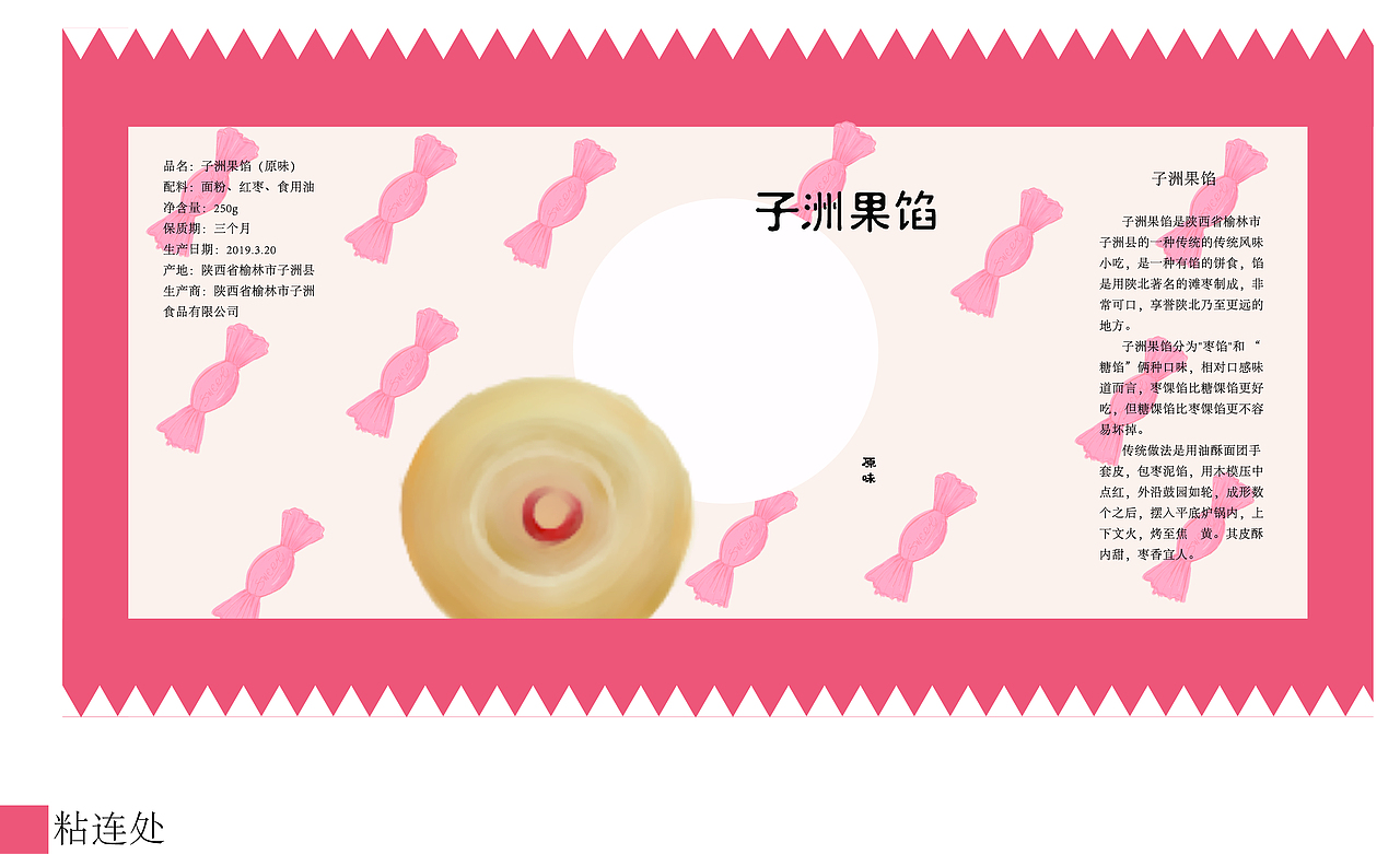 子洲果馅包装设计