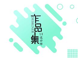 作品集