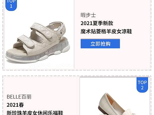 女鞋首頁(yè)（個(gè)人主頁(yè)-ZNTMxNTM1NjA=） - 海報(bào) - 站酷設(shè)計(jì)師老鼠牌鉛筆i原創(chuàng)素材 - 站酷ZCOOL