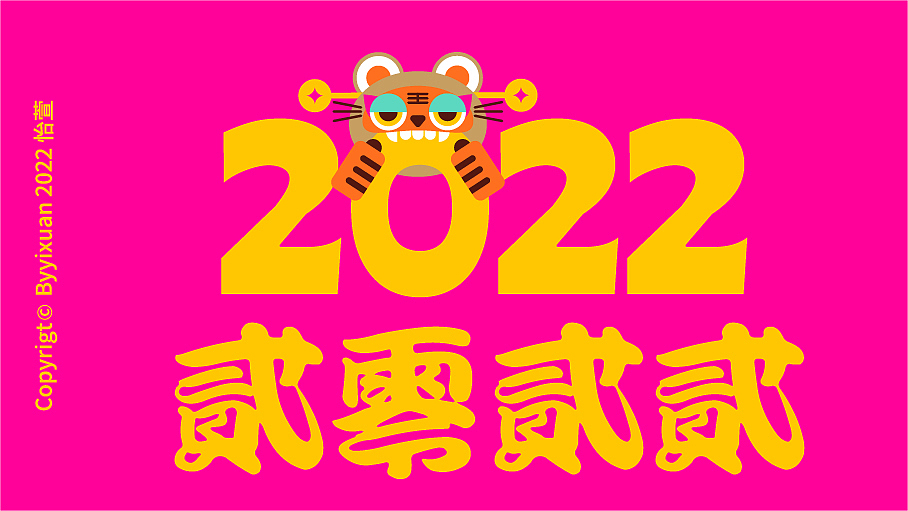 新锐潮流插画-新年快乐