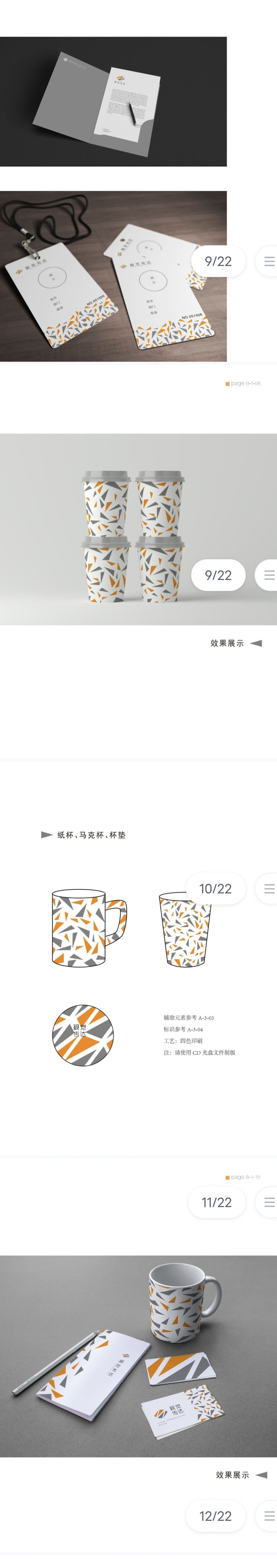 VI设计-B物料导视