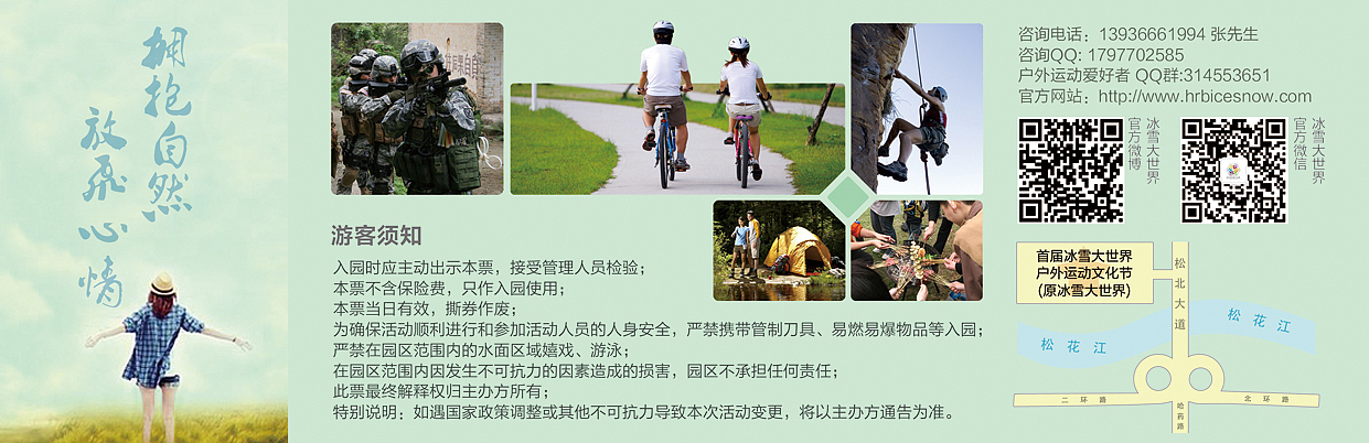 户外文化节门票（图ZMTMzNDMyNjA=） - 宣传物料 - 站酷设计师songjieqiang原创素材 - 站酷ZCOOL