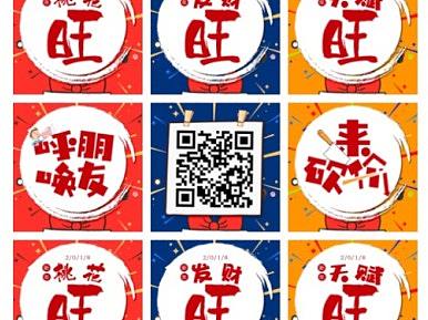 微信九宫格海报