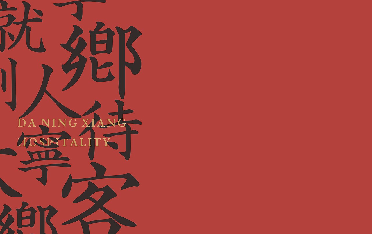 大宁乡·宁乡口味菜——地方湘菜代表品牌（图ZMjcxODIzODgw） - 品牌 - 站酷设计师橙为品牌咨询设计原创素材 - 站酷ZCOOL
