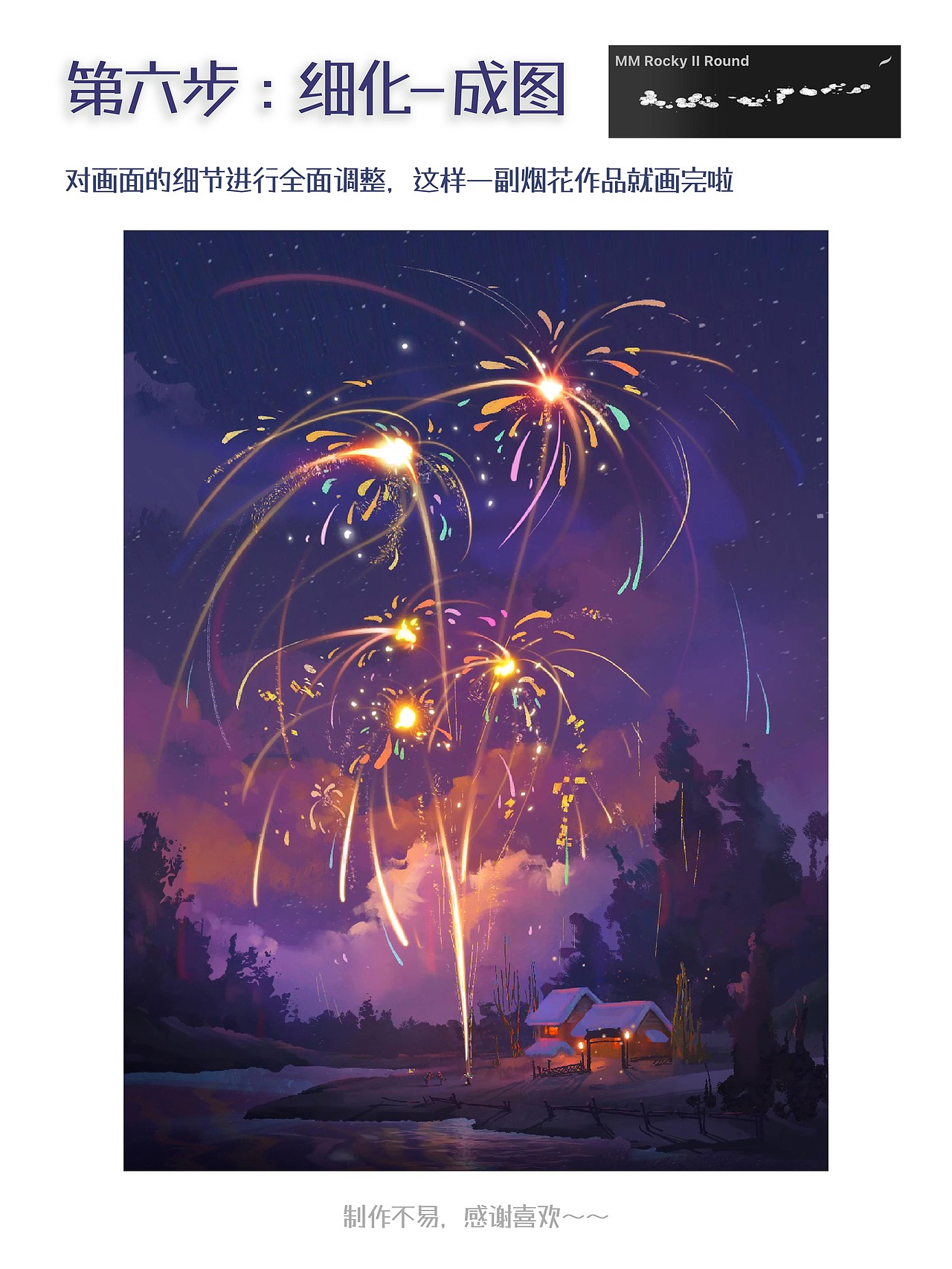 过年怎么可以没有烟花🎆?烟花绘画教程