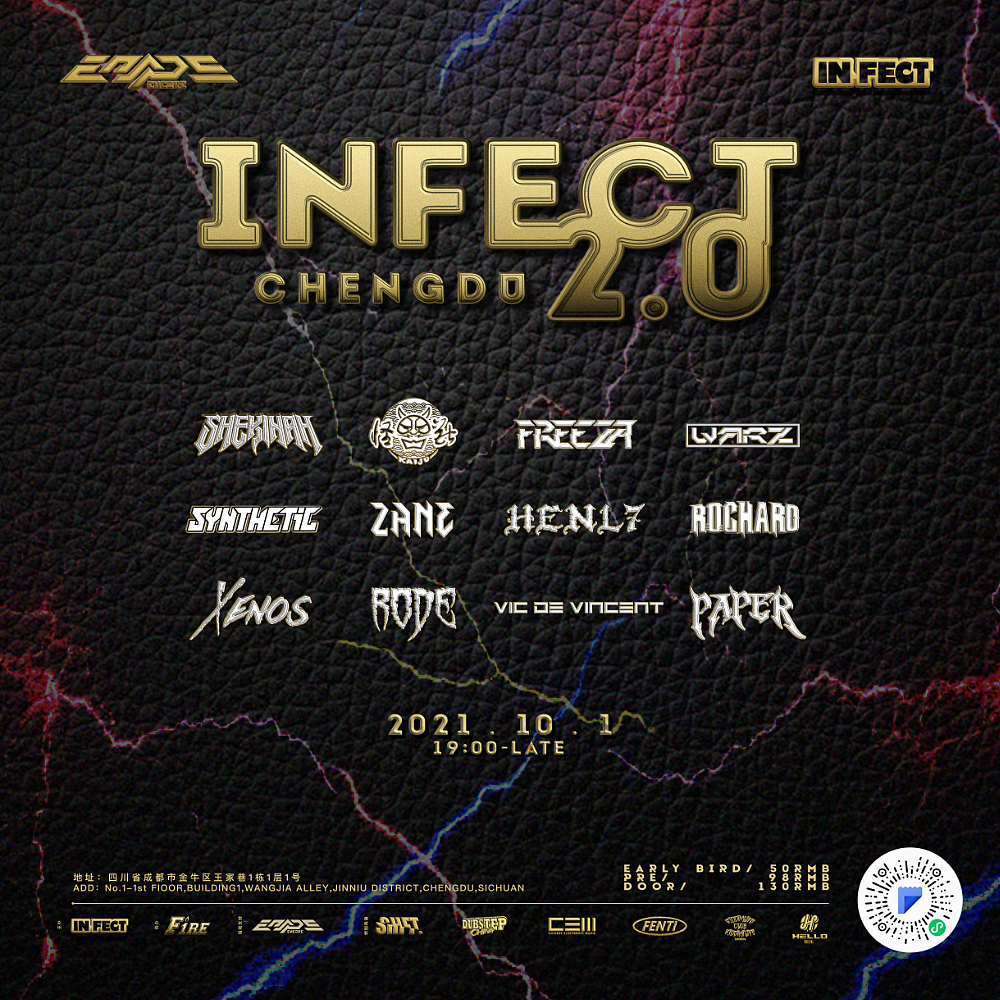 INFECT活动海报设计/电子音乐/说唱演出（图ZMjc3MzIxNzcy） - 海报 - 站酷设计师Dush2原创素材 - 站酷ZCOOL