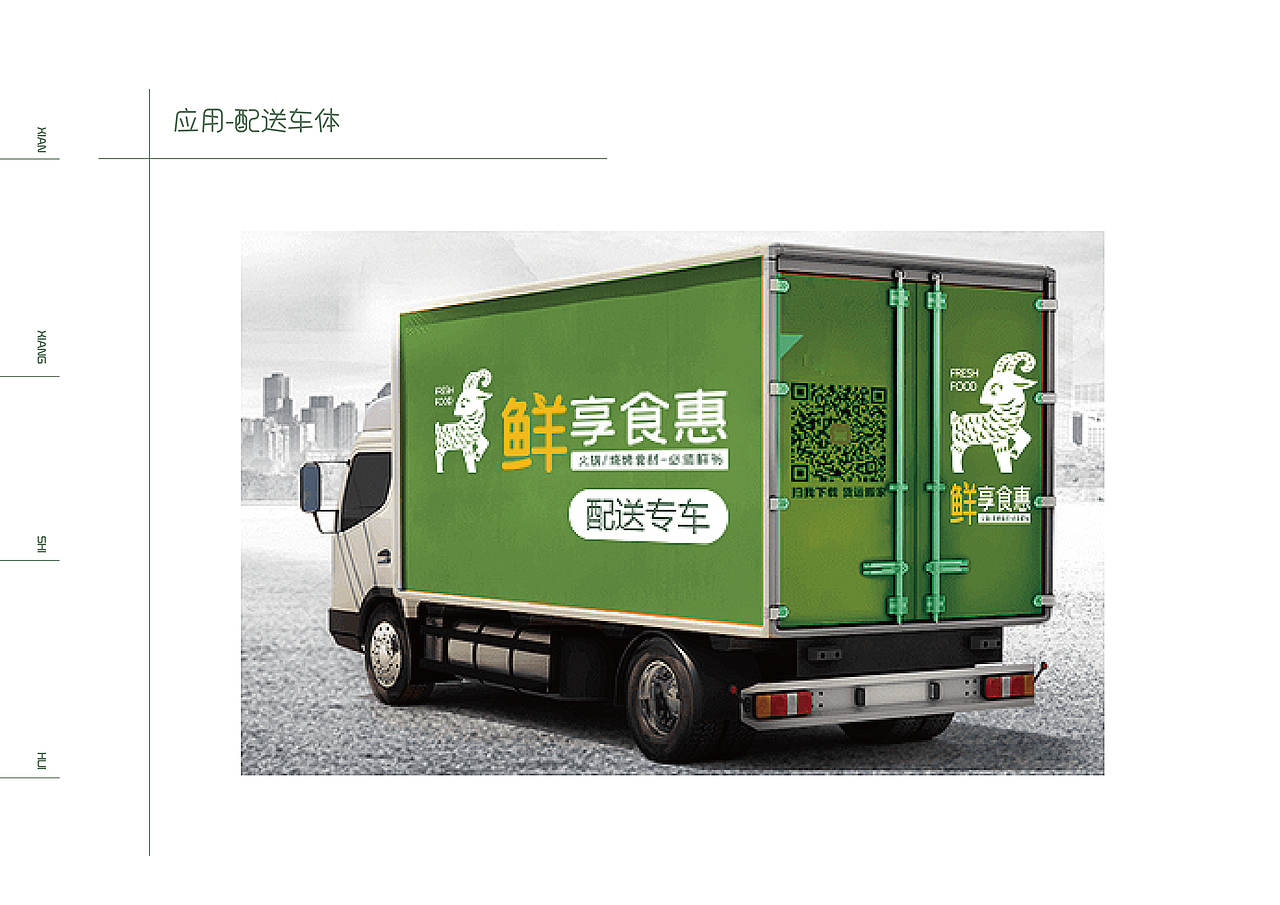 火锅烧烤食材品牌连锁VIS设计