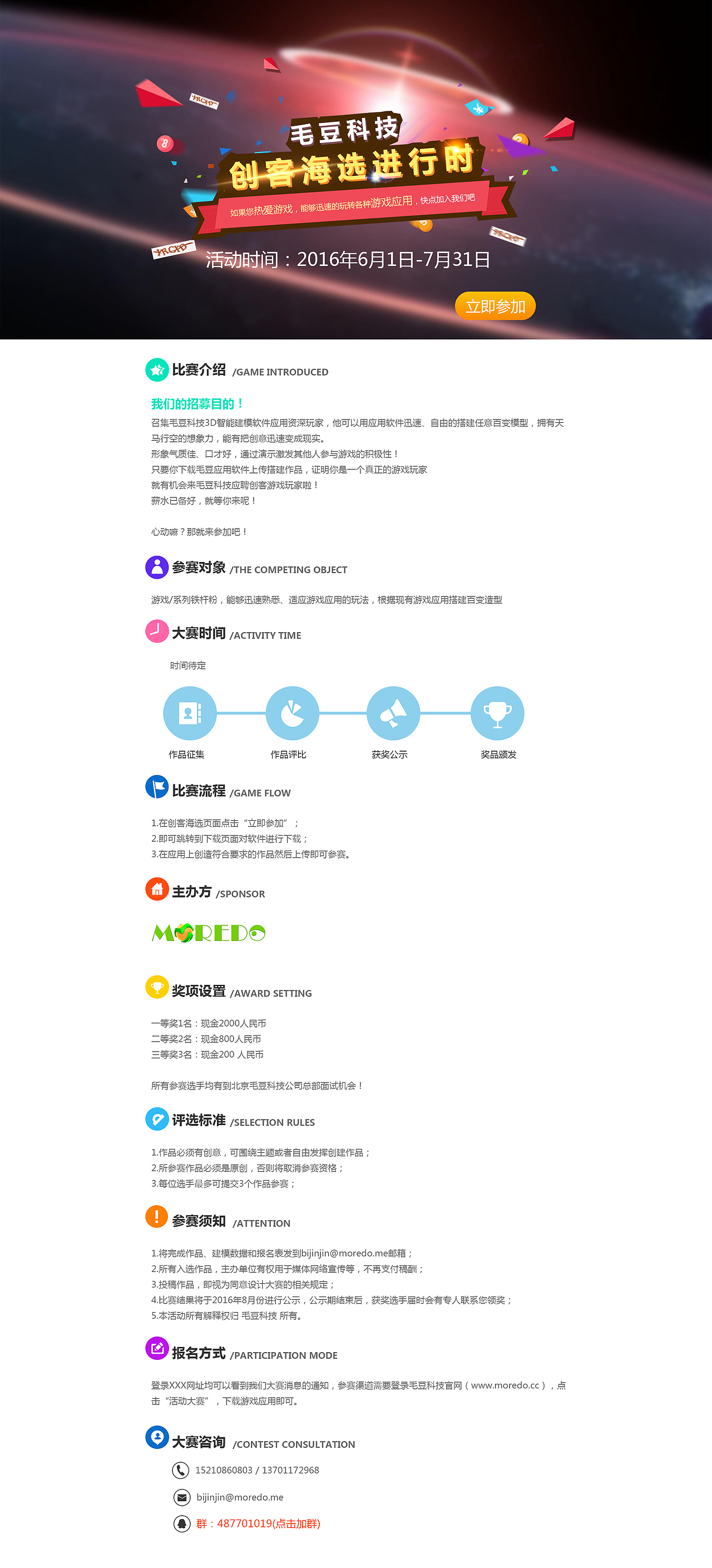 网页设计活动页面设计作品（图ZNjU1MjQzMjg=） - 运营设计 - 站酷设计师今朝且珍惜原创素材 - 站酷ZCOOL