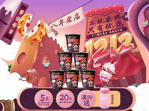 双十二零食首页-页头模仿的