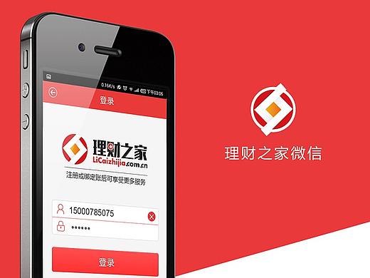 理财之家微信店H5登录界面