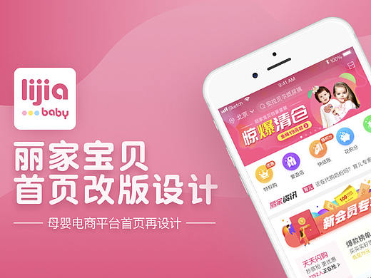 丽家宝贝母婴产品首页redesign