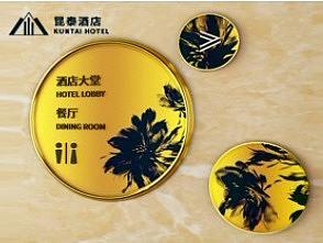 昆泰酒店导视设计（个人主页-ZNTA3NTcwMzY=） - 品牌 - 站酷设计师北京中创天地文化原创素材 - 站酷ZCOOL