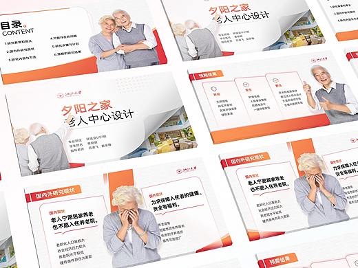 PPT习作 老人之家答辩