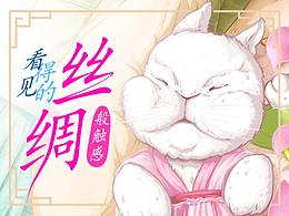 【看得见的丝绸般触感】