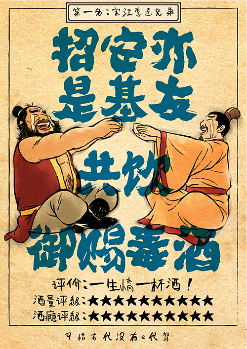 商业插画—《e代驾古人酒量排行榜》