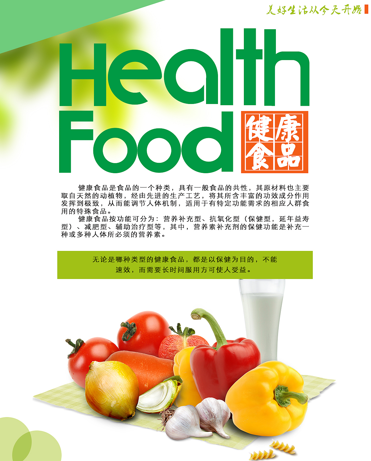 健康（图ZNTM1NTg3MzI=） - 品牌 - 站酷设计师深夜的蝙蝠原创素材 - 站酷ZCOOL