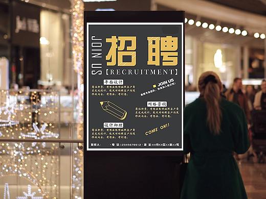 招聘海报