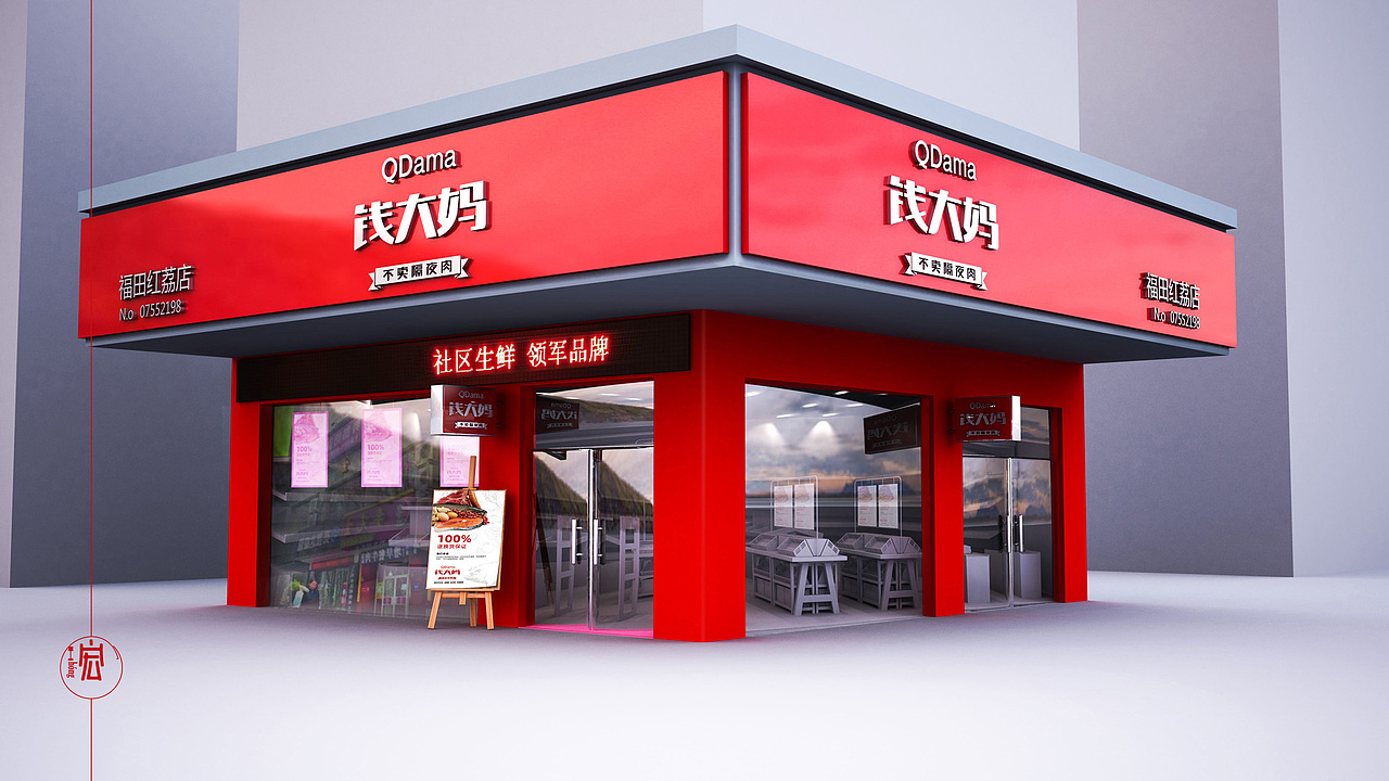 品牌形象升级改造(钱大妈vis)