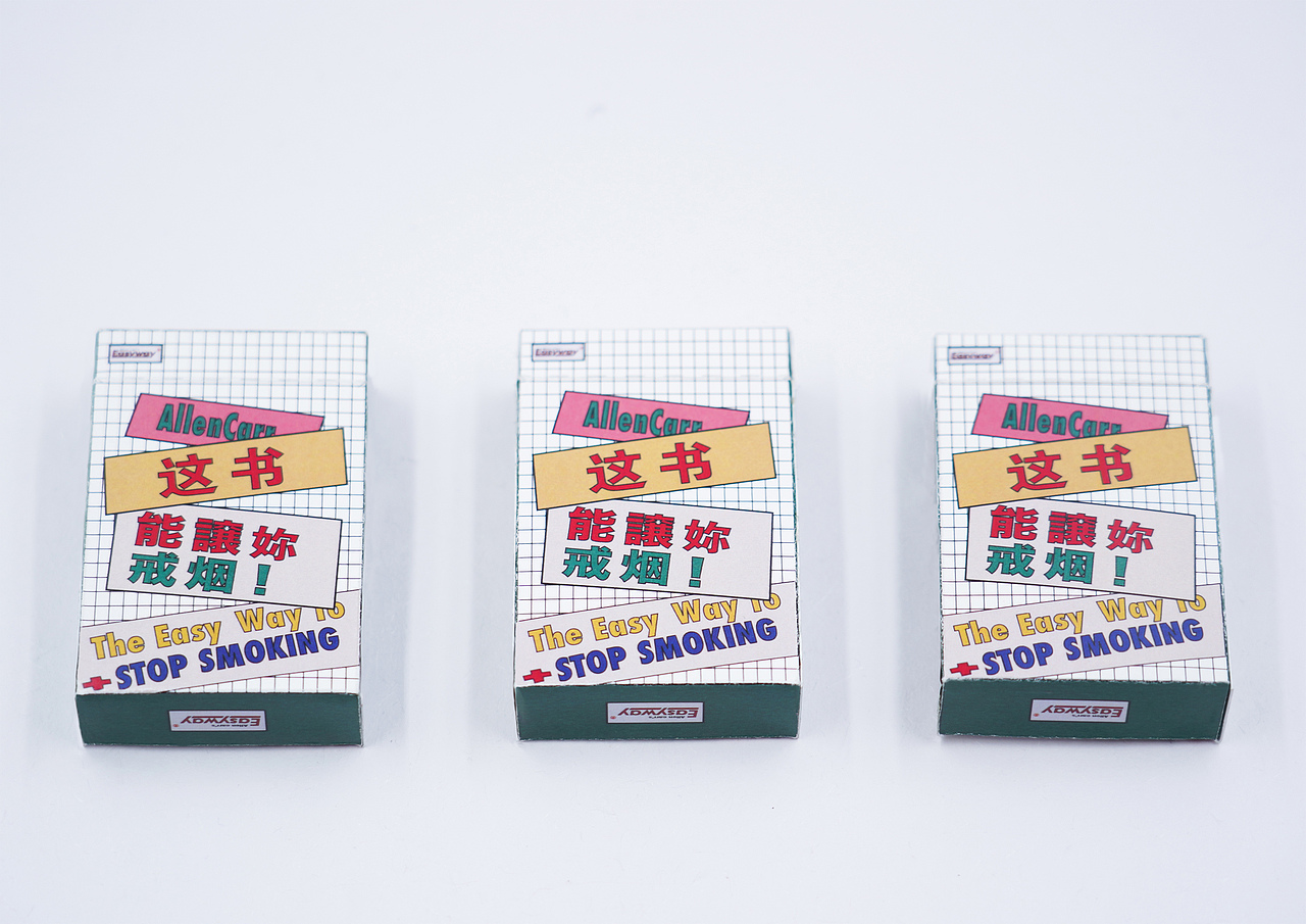 书籍装帧《这本书能让你戒烟》（图ZMTY1MDIwNTY0） - 书籍/画册 - 站酷设计师EmmaSaivo原创素材 - 站酷ZCOOL