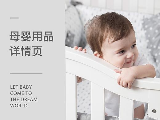 母婴详情页整理