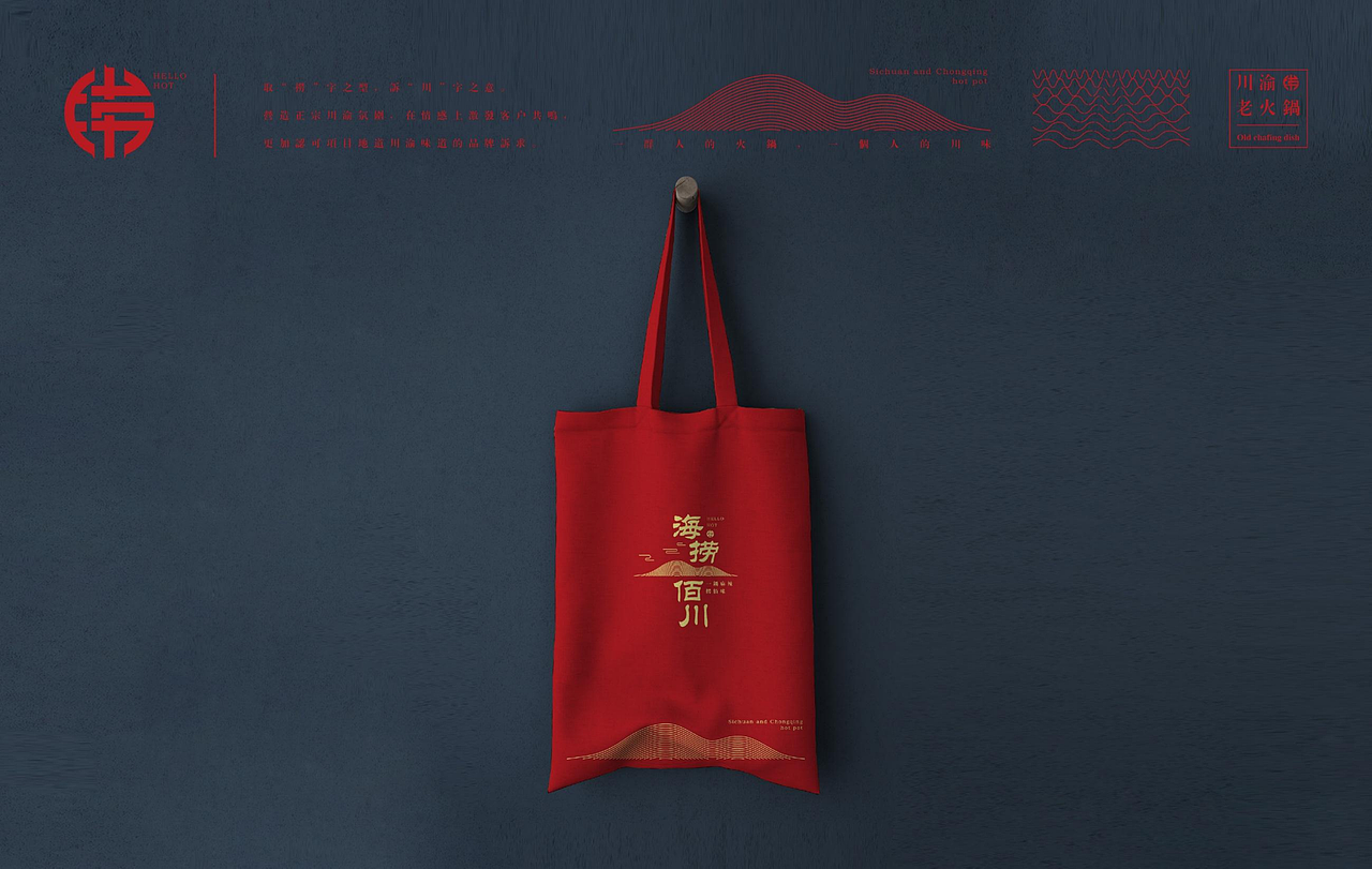 米果设计 | 海捞佰川—— 一个人的江湖,一群人的火锅