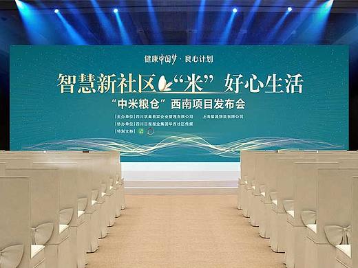 现场发布会