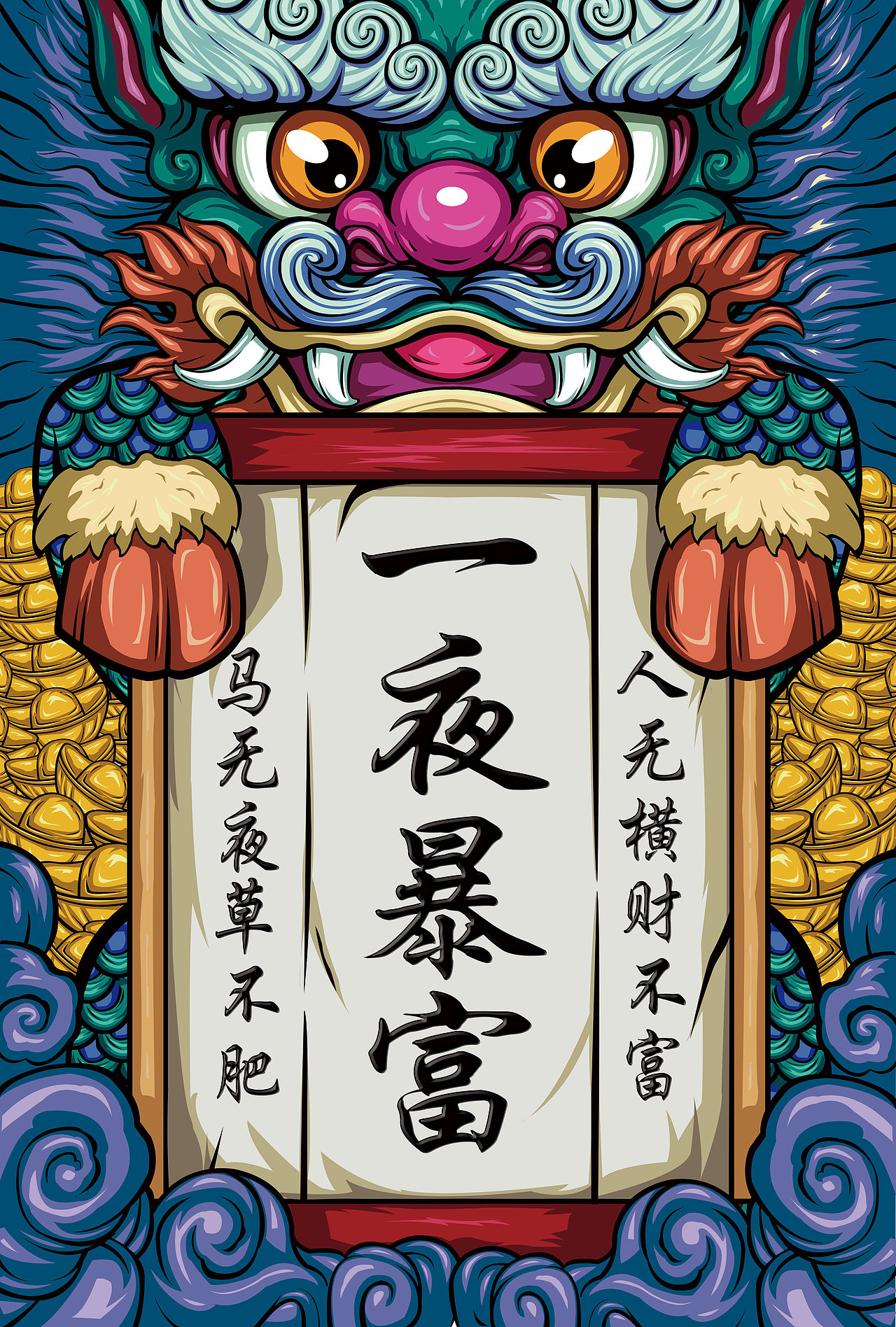 国潮插画一夜暴富原创设计|插画|商业插画|卓艺广告传媒 - 原创作品