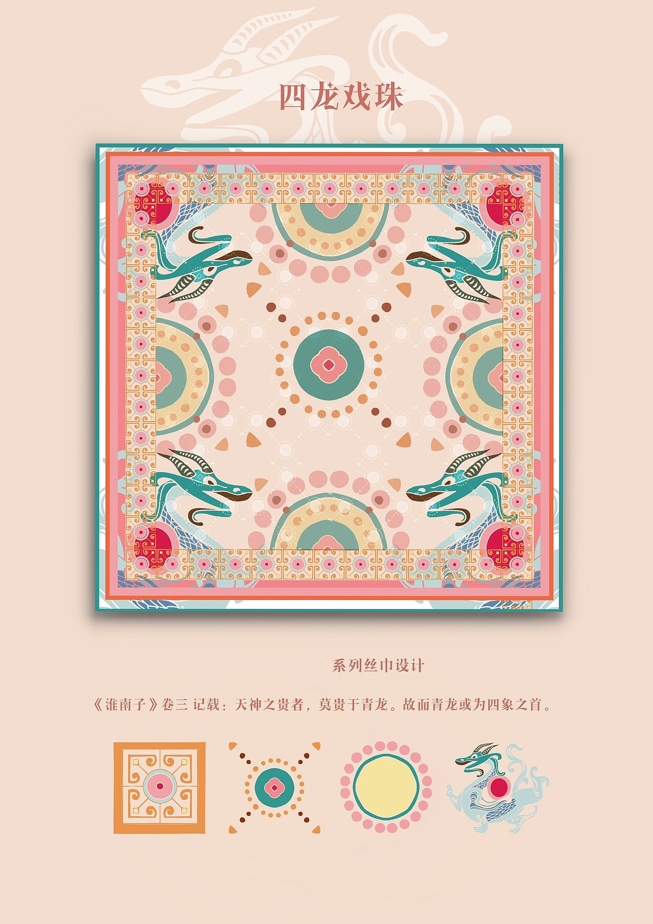文创产品丝巾设计|平面|图案|z09923404_原创作品-站酷zcool