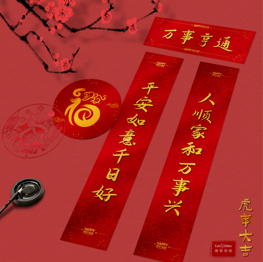 朗新科技新年物料设计