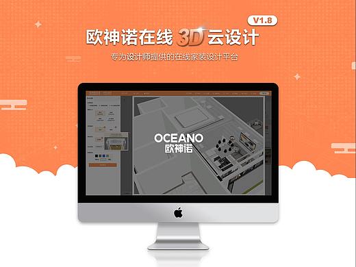 3D云设计在线室内设计平台