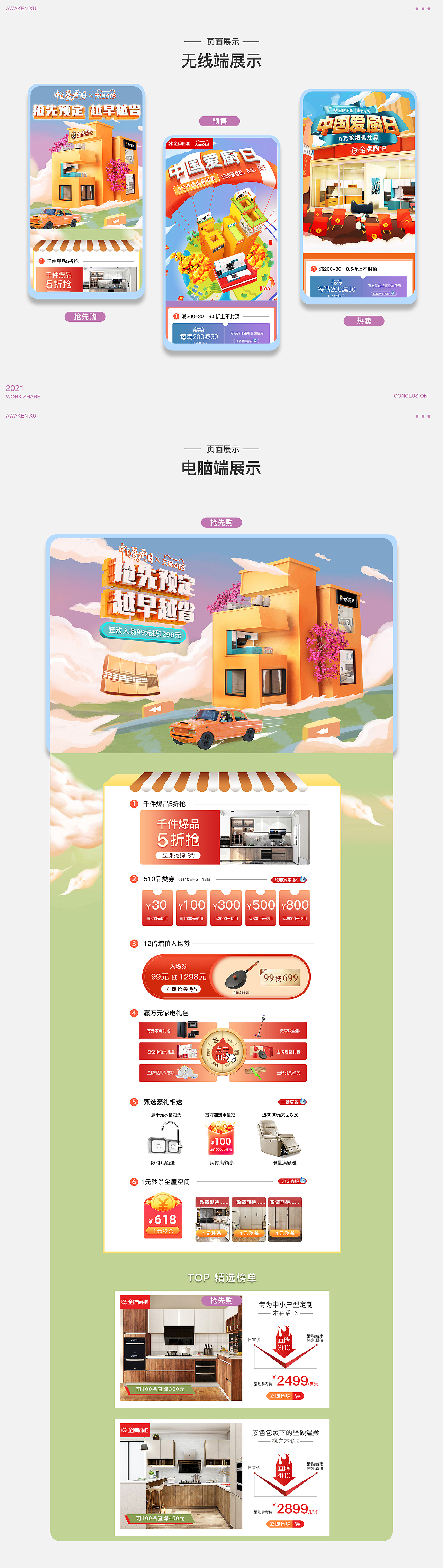 金牌厨柜618视觉分享