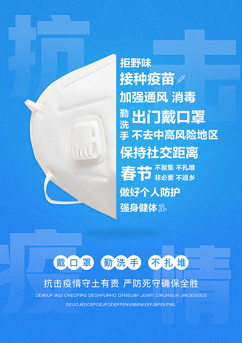疫情防控海报（图ZMzAyNTIzNDIw） - 海报 - 站酷设计师想啃鸡腿Wuuuuuu原创素材 - 站酷ZCOOL