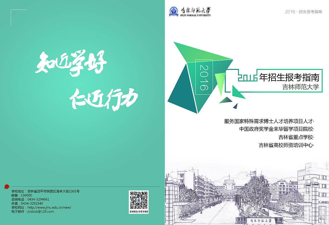 帮学校做的《招生简章》·作业