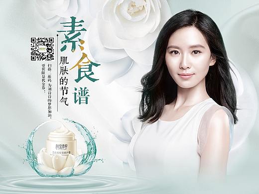 相宜本草素食季（个人主页-ZMjgyNzc5OTY=） - 电商 - 站酷设计师卡小拉原创素材 - 站酷ZCOOL