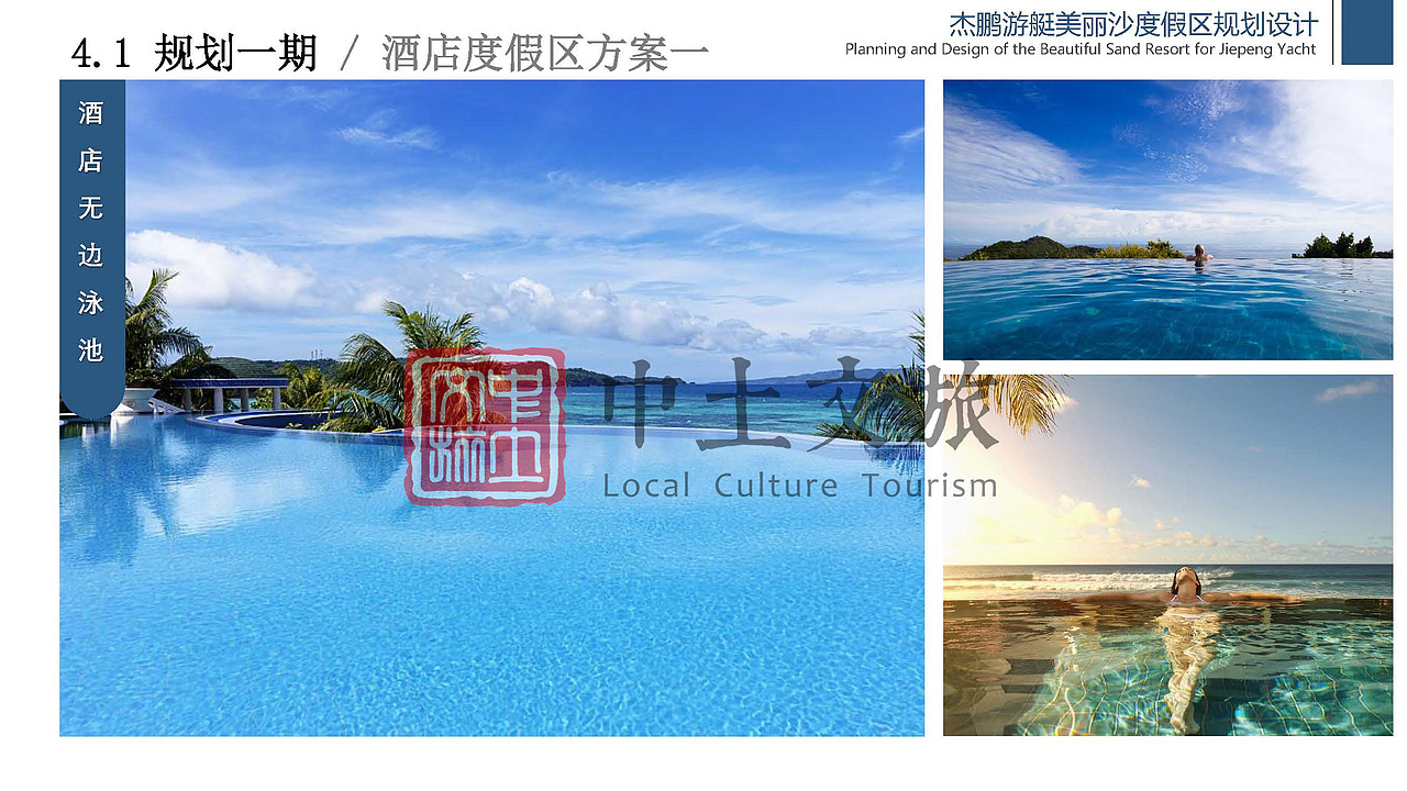 杰鹏游艇美丽沙度假区规划设计（图ZMjYxODMxMTgw） - 文案/策划 - 站酷设计师中土文旅原创素材 - 站酷ZCOOL