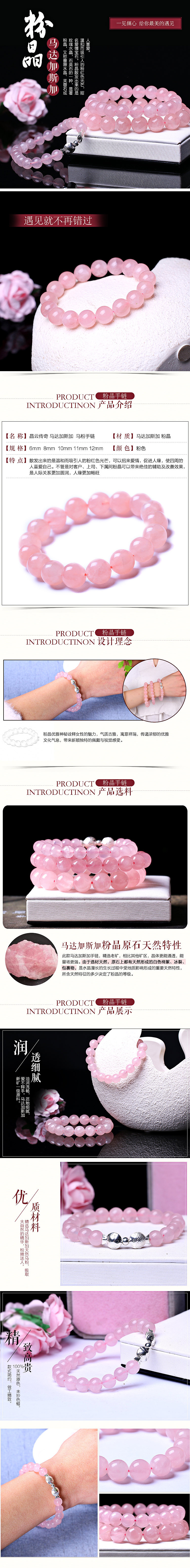 粉晶 粉晶手连详情页设计 详情页设计（图ZNDU1NjEyMTY=） - 电商 - 站酷设计师CC慕可原创素材 - 站酷ZCOOL