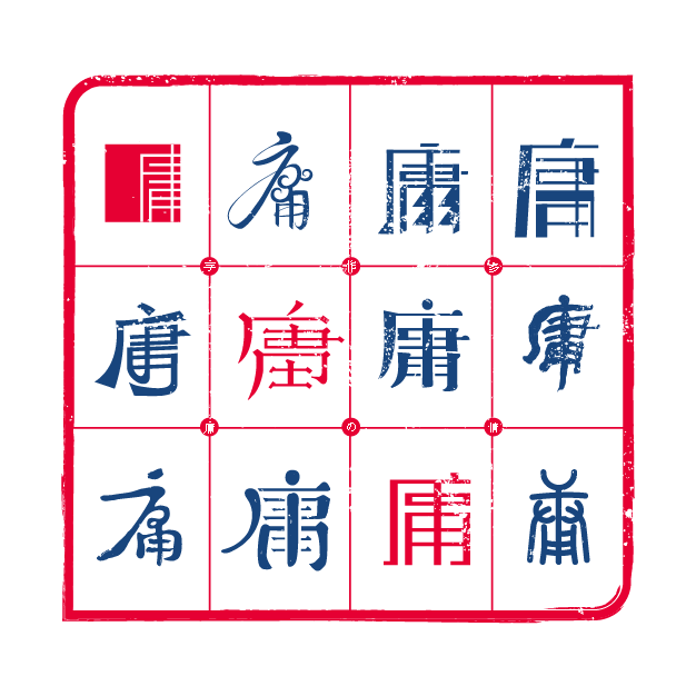 毕设,中庸视觉形象设计(图ZNTIyMTQxODg=) - 图案 - 站酷设计师阿七er原创素材 - 站酷ZCOOL