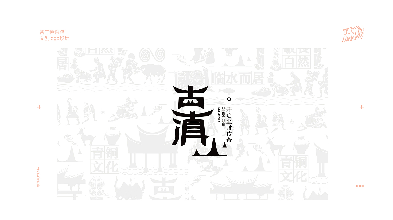 晋宁文创产品设计（图ZMTUxMjY2ODcy） - 品牌 - 站酷设计师小野M原创素材 - 站酷ZCOOL