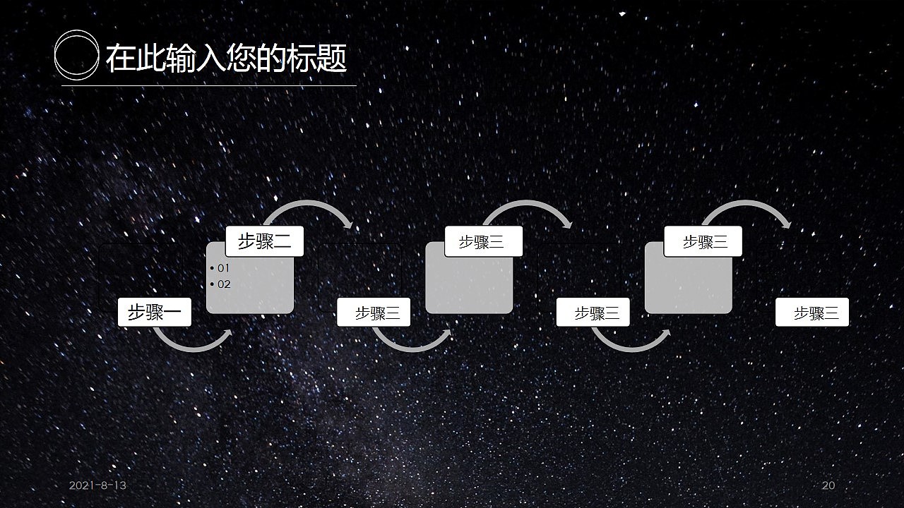简约黑白大气PPT模板设计星球数据分析推介
